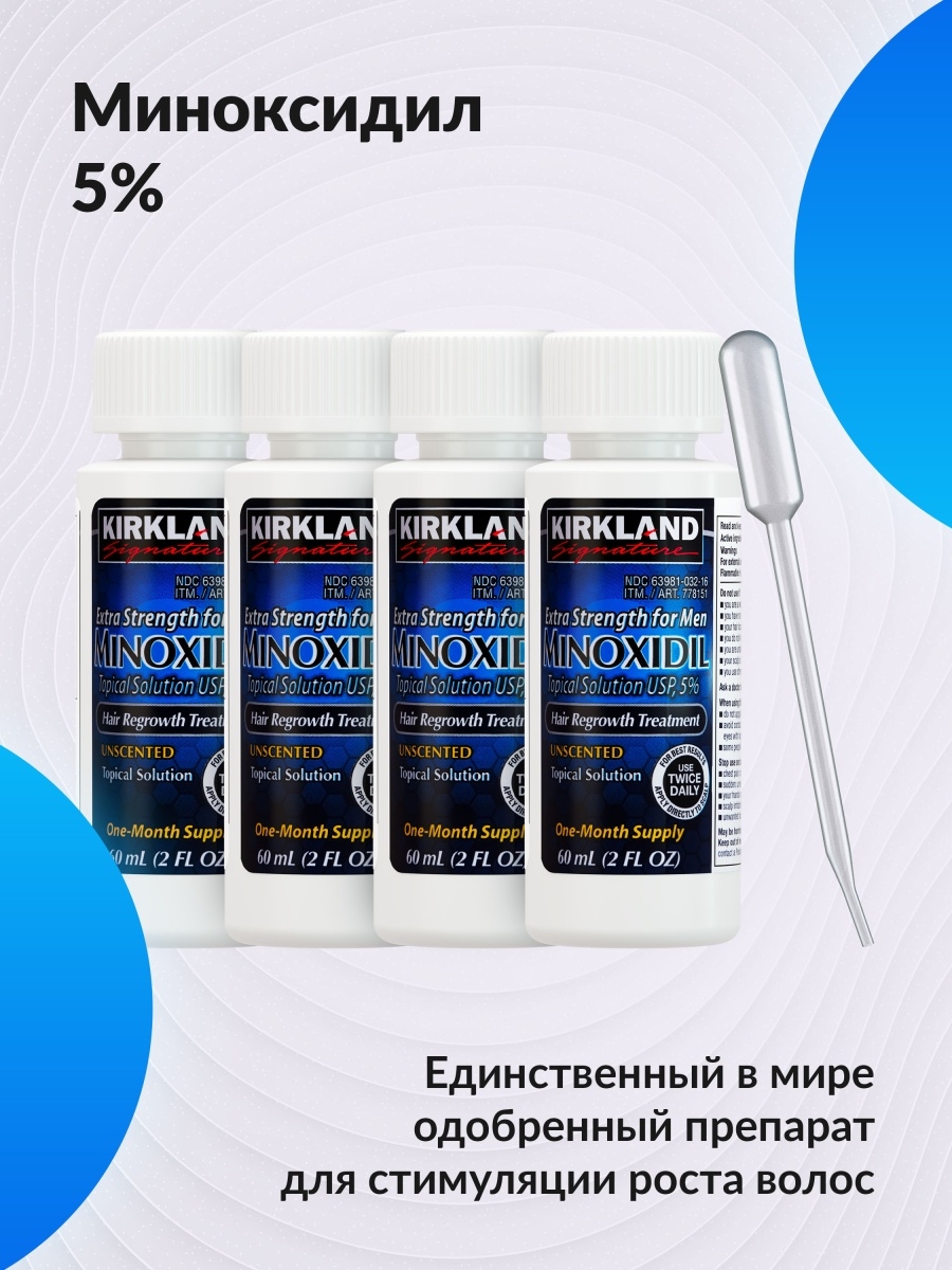 Миноксидил 5 для бороды. Киркланд миноксидил 5 для волос. Kirkland Signature Minoxidil 5. Kirkland Signature миноксидил для роста волос 5%. Миноксидил 5% для роста волос, бороды - 2 флакона с пипеткой.