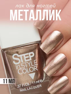 Лак для ногтей Step LE46 металлик бежевый