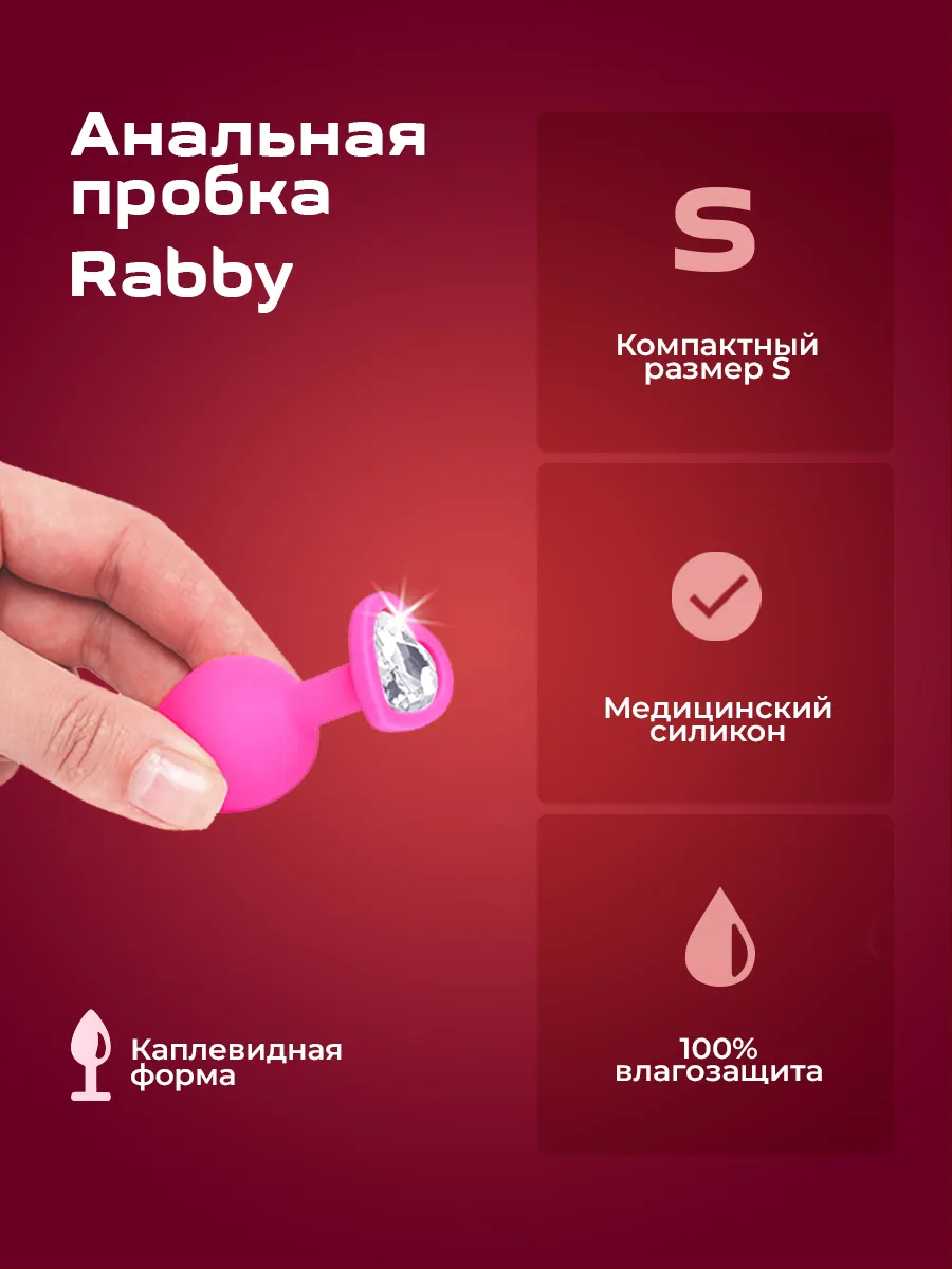 Анальная пробка для секса Rabby 17100544 купить за 204 ₽ в  интернет-магазине Wildberries