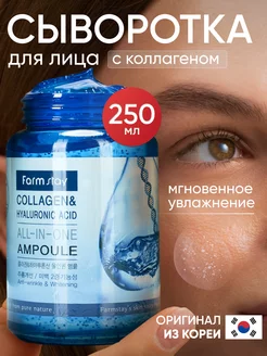 Сыворотка для лица увлажняющая корейская Collagen