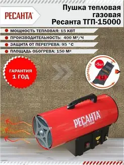 Тепловая пушка газовая ТГП-15000