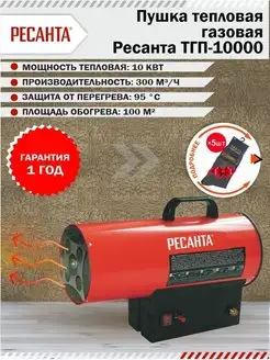 Тепловая пушка газовая ТГП-10000