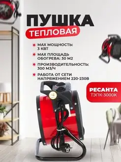 Тепловая пушка электрическая ТЭПК-3000К