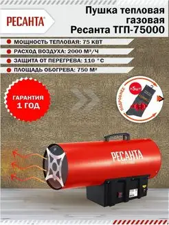 Тепловая пушка газовая ТГП-75000