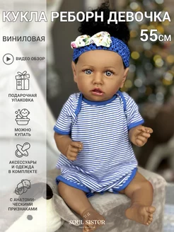 Кукла reborn девочка 55 см пупс силиконовый