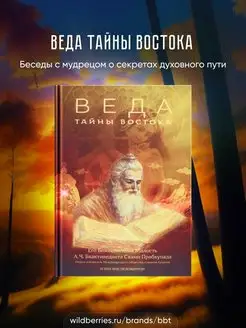 Веда. Тайны Востока