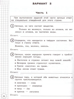 Как называется профессия человека изображенного на рисунке впр 3 класс окружающий мир