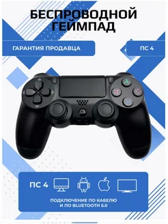 Геймпад для Playstation 4 V5, черный