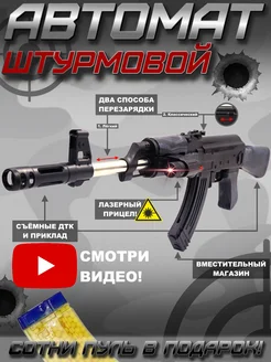 Детская игрушка Штурмовая винтовка Автомат