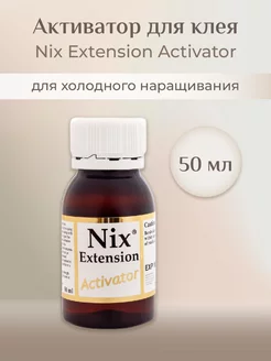 Активатор для клея Nix Extensions Gel