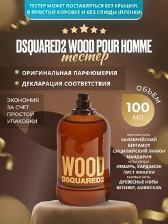 Dsquared² Wood POUR HOMME для мужчин 100 мл. оригинал ТЕСТЕР