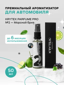 Ароматизатор пахучка в машину и вонючка Parfume Pro №2