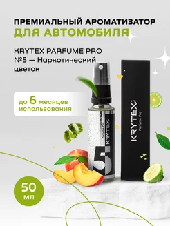 Ароматизатор для автомобиля и дома Parfume Pro №5