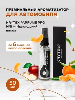 Ароматизатор парфюм в машину и дома Parfume Pro №6