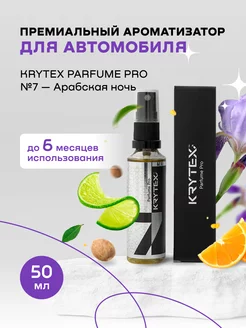 Ароматизатор для автомобиля и дома Parfume Pro №7