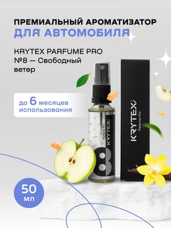 Ароматизатор вонючка для машины и дома Parfume Pro №8