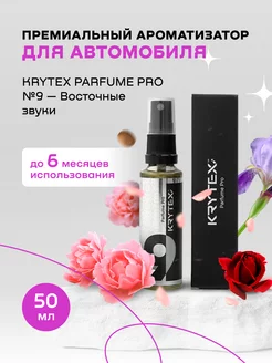 Ароматизатор в машину жен. Parfume Pro №9 автодухи