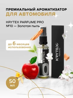 Автопарфюм для автомобиля и дома Parfume Pro №10