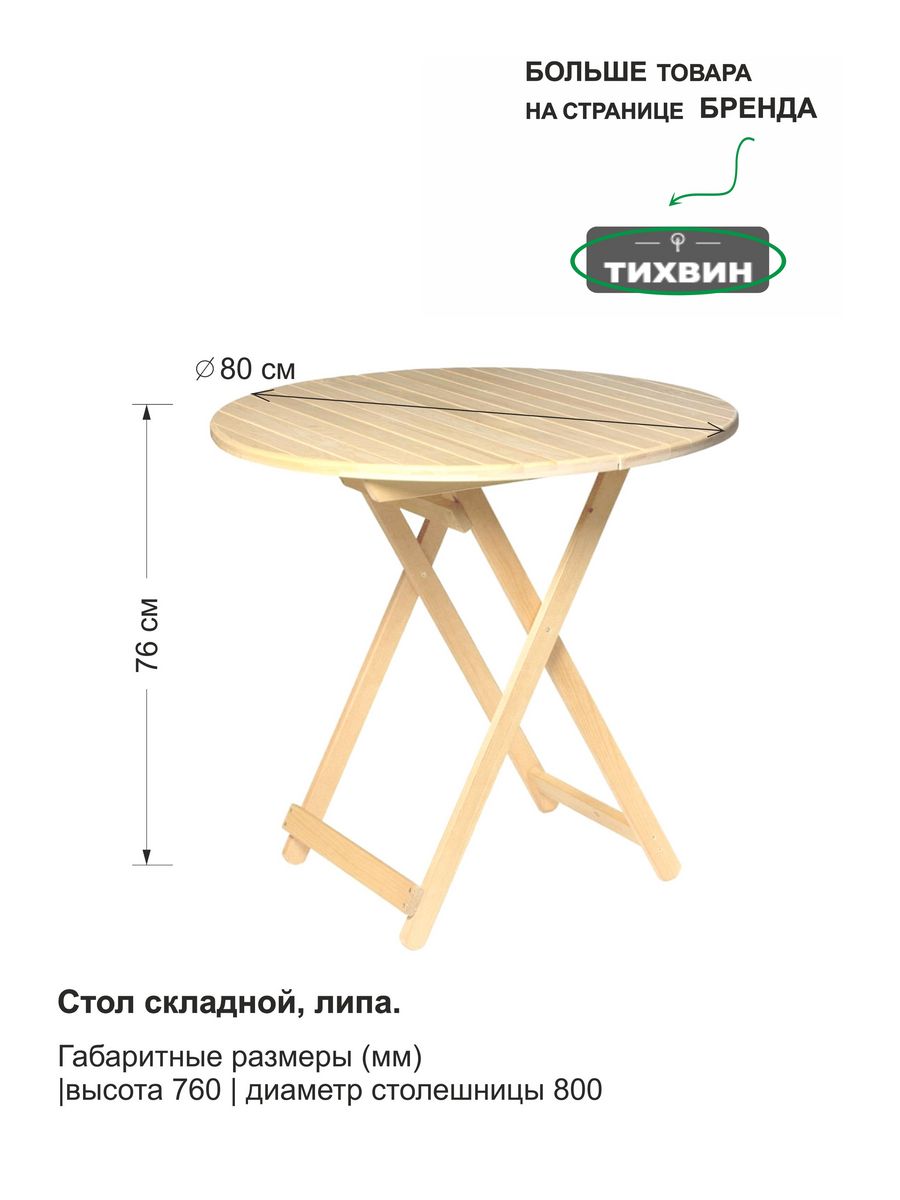 Стол складной круглый деревянный