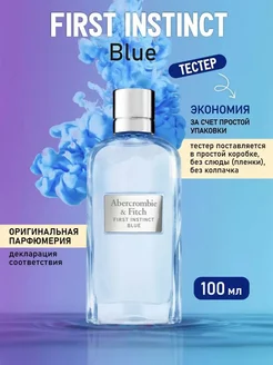 First Instinct Blue 100 мл. ТЕСТЕР