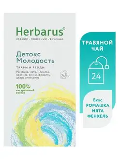 Чай травяной Детокс Молодость, 24 шт