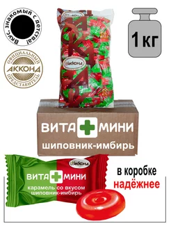 Карамель леденцовая ВИТА+МИНИ шиповник-имбирь 1кг