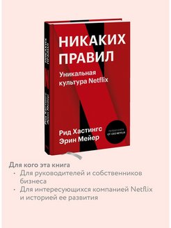 Книга правил. Netflix книга. Никакких прави ЛУНИКАЛЬНАЯ культура Netflix.