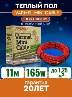 Нагревательный кабель Mini Cable