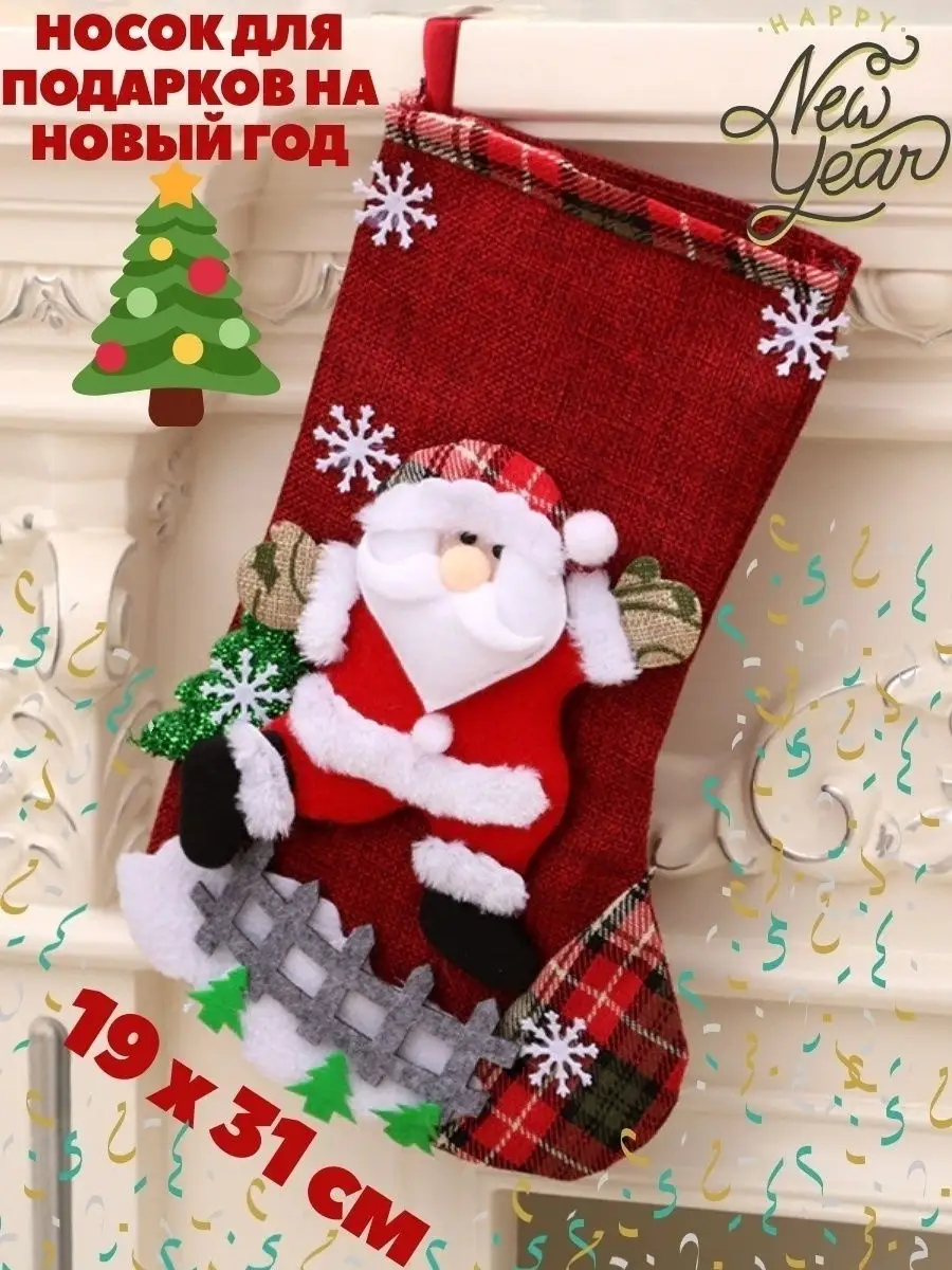 Новогодние носки для подарков «Звездные радости», набор для шитья, 10,5 × 16,5 × 5 см