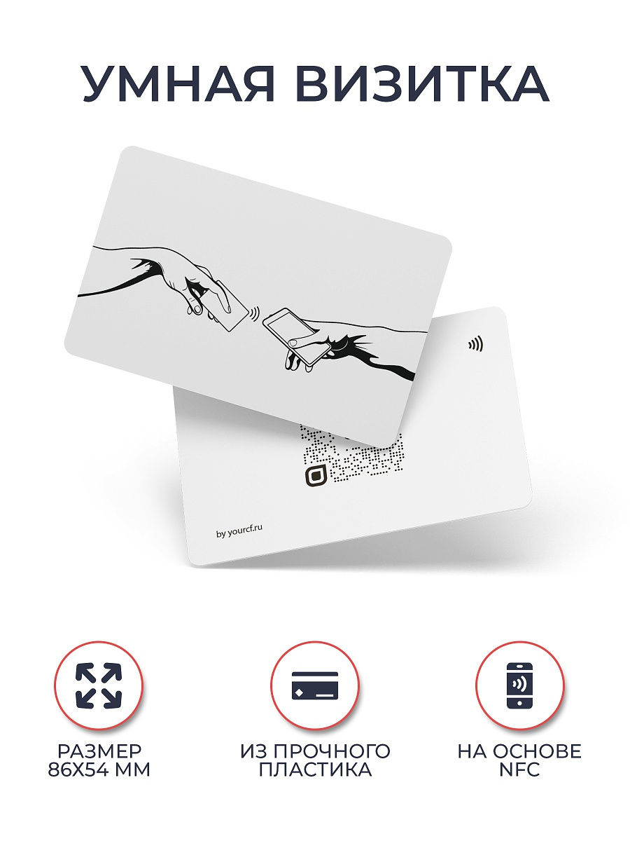 Умная визитка. NFC визитка. Визитка с NFC меткой. Визитка с NFC чипом. Умная визитка NFC.