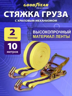 Стяжка для груза 2 т 10 м