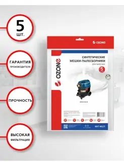 Мешки для пылесоса BOSCH (Бош) GAS 35 5 шт,Пылесборники