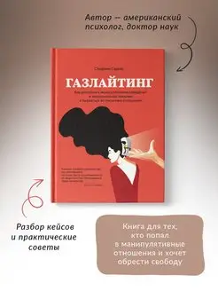 Газлайтинг Книги по психологии