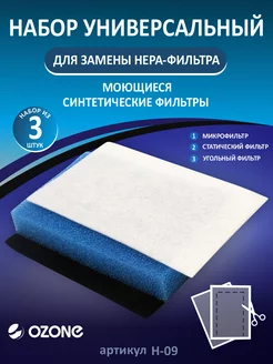 Универсальный набор фильтров для пылесосов 120х190 мм, 3 шт
