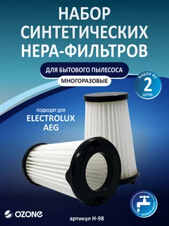 НEPA фильтр для пылесоса ELECTROLUX, AEG -2шт