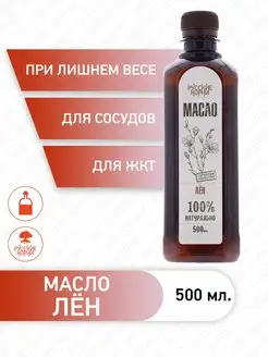 Льняное масло холодного отжима 500 мл