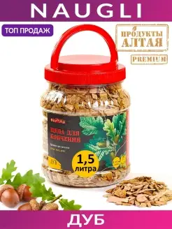 Щепа для копчения Premium Дуб, фр. 8-12, (1,5 л.)