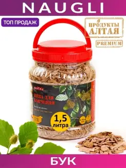 Щепа для копчения Premium Бук, фр. 8-12 (1,5 л.)