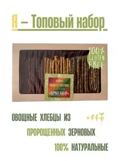 Цельнозерновые овощные хлебцы без глютена, без сахара