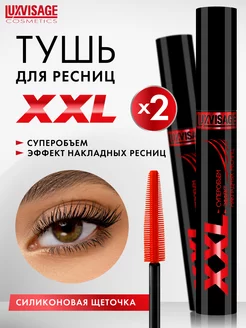 Удлиняющая тушь XXL для ресниц, черная, объемная 2 шт