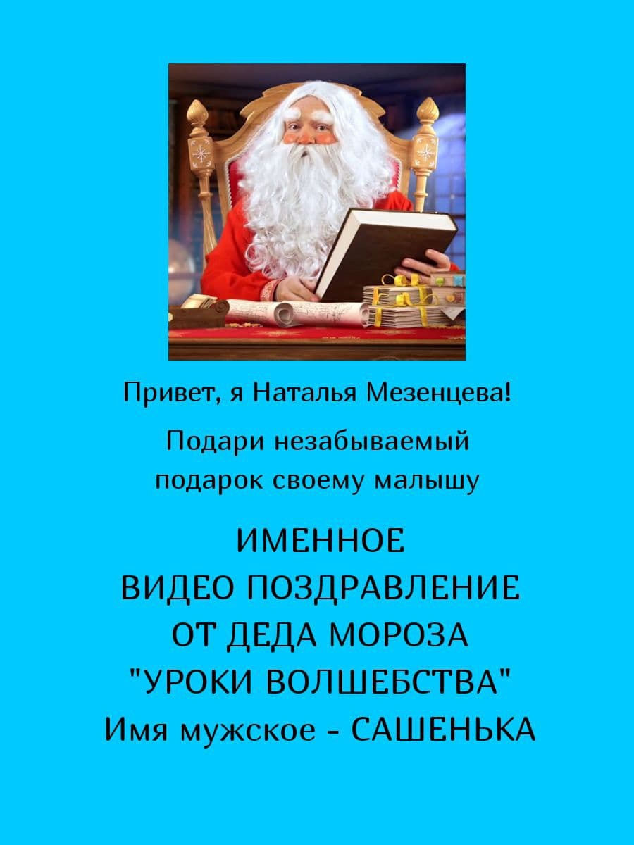 Видео поздравление от Деда Мороза в Санкт-Петербурге