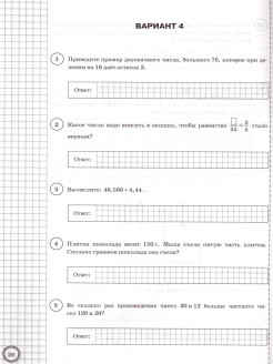 Впр 10 вариантов. ВПР математика 5 кл Ященко. ВПР математика 5 класс 25 вариантов Ященко. ВПР математика 5 класс вариант 1 ответы. ВПР 5 класс математика Ященко.