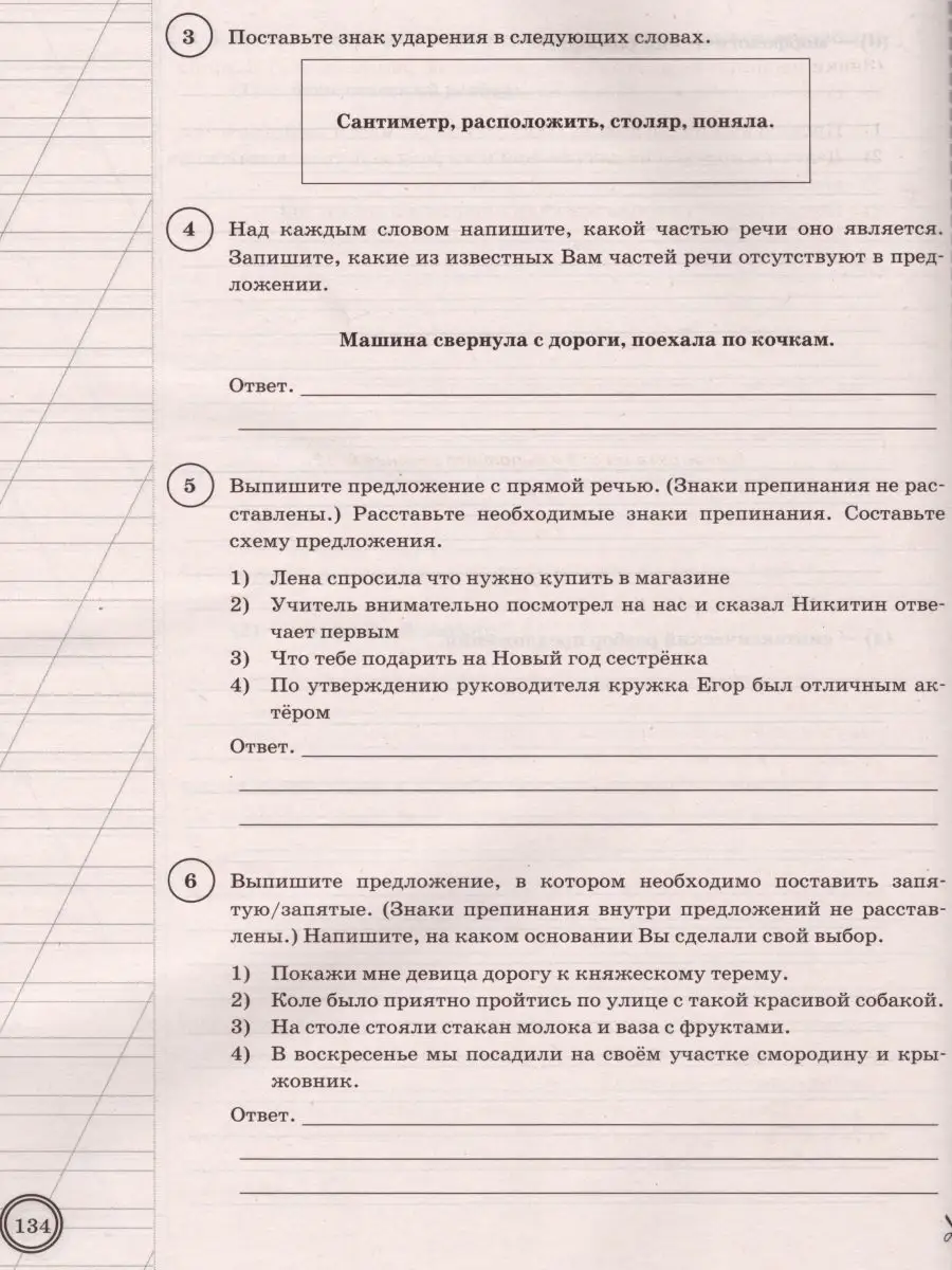 Задания 1 и 2 ВПР по русскому языку в 5 классе