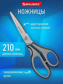 Ножницы канцелярские универсальные 210 мм