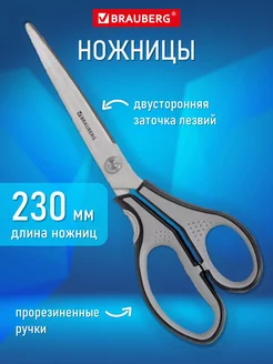 Ножницы канцелярские универсальные 230 мм