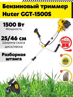 Триммер бензиновый для травы GGT-1500S + подарки