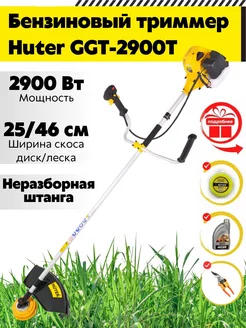 Триммер бензиновый для травы GGT-2900T + подарки