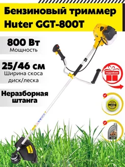 Триммер бензиновый для травы GGT-800T + подарки