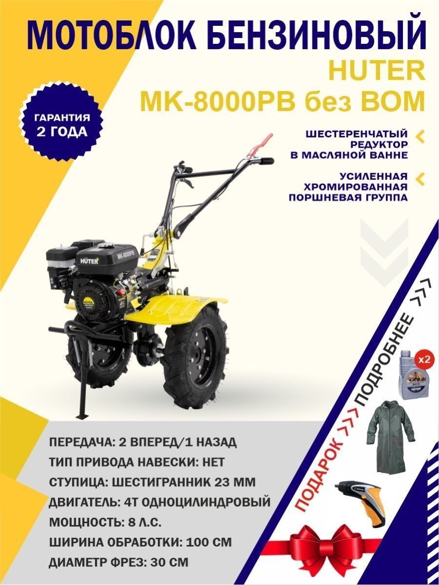 Мотоблок huter mk 8000