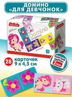 Домино детское для девчонок Baby Toys